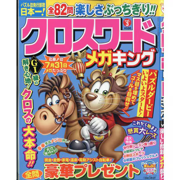 Mega King Crossword Magazine June 2026 Excellent Japan Import