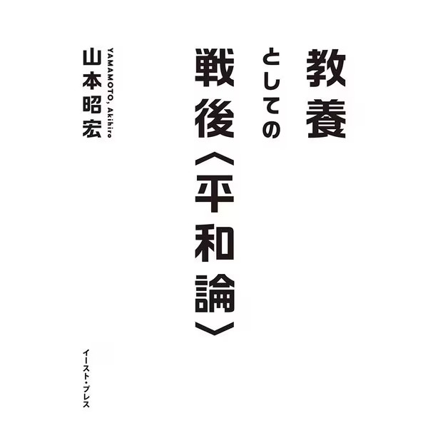 Peace Theory Education Tankobon Postwar 1960s Japan History Sociology Japan