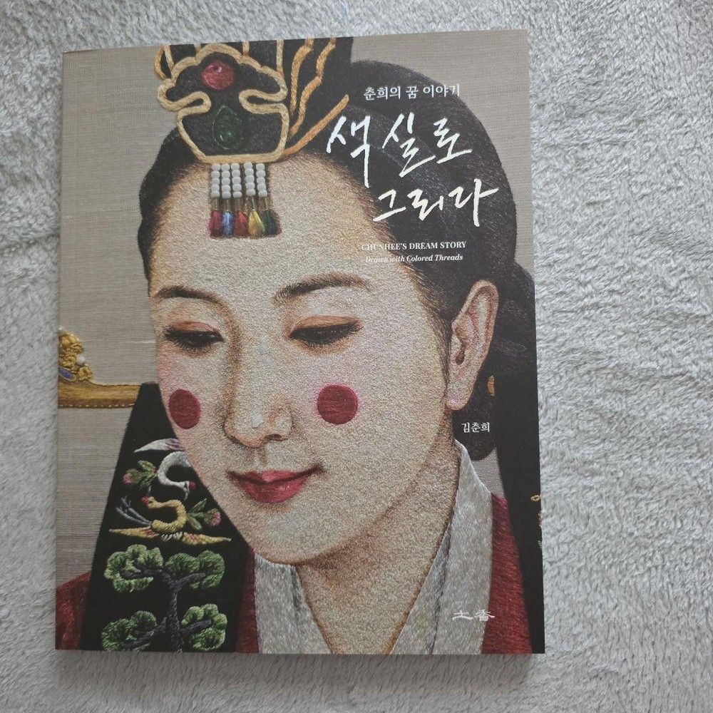 Korean Embroidery Book Seomsillo Drawing Traditional Costume Art Guide