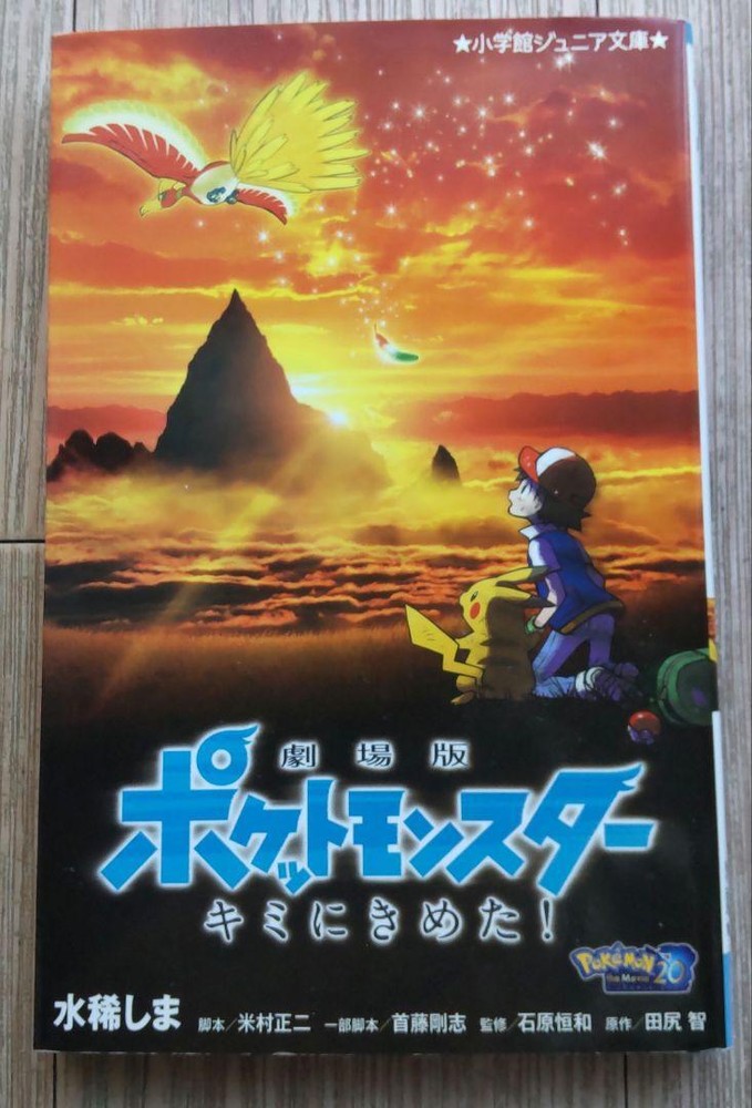 Pokemon The Movie: I Choose You Shogakukan Junior Bunko