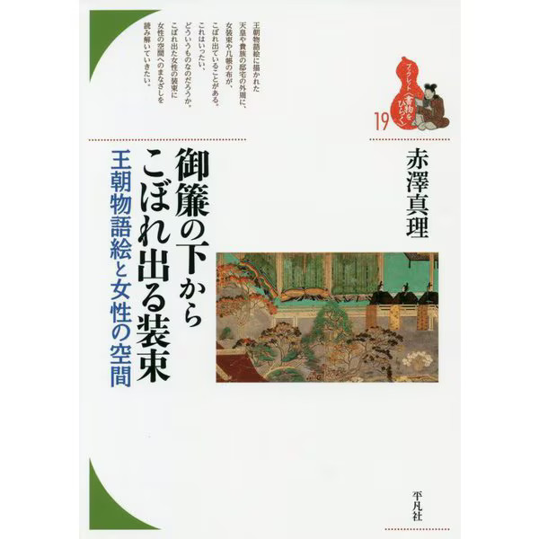 Dynasty Story Paintings Spilling Costumes and Curtains Japan