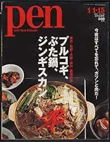 Pen with New Attitude Japanese Magazine January 2005 1/1 15 Bulg... book form JP