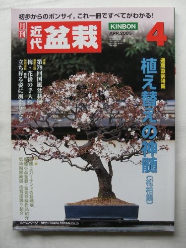 Used Bonsai Monthly Modern Bonsai April 2005 Art Photo Book Maga... book form JP
