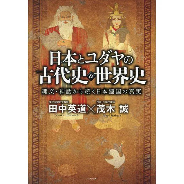 Ancient Japan Jews World History Truth 2024 No. Japan