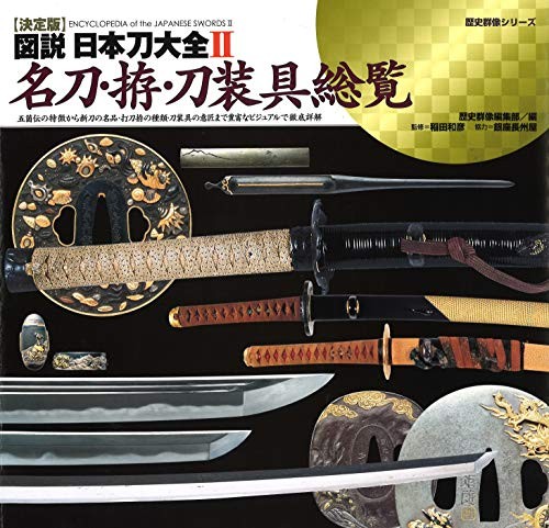 The definitive illustrated Japanese sword encyclopedia II: A com... book form JP
