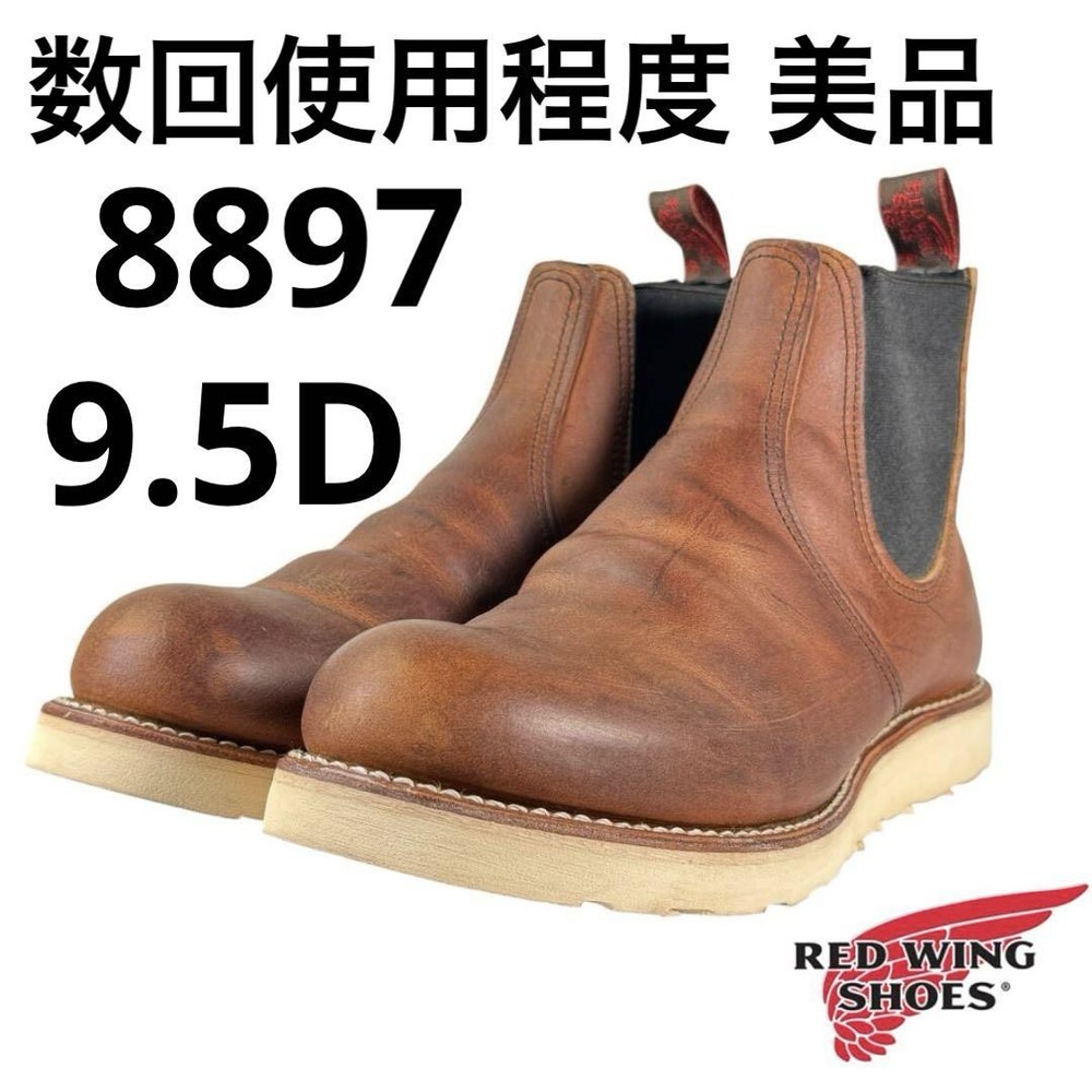 Red Wing 8897 Leather Chelsea Boots Size 9.5D Preowned Casual Wear