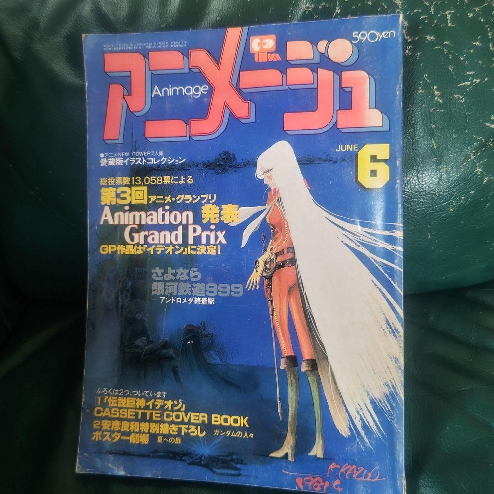 Animage June 1981 Issue Japanese Anime Magazine Vintage Collectible