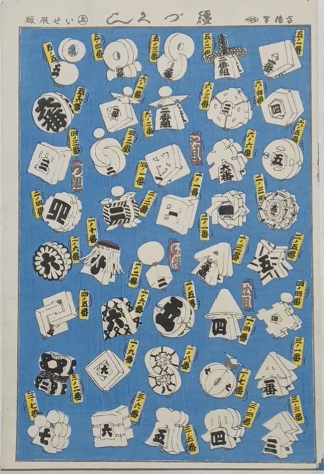 Isetatsu Prints Full of Prints Part 1 Traditional Japanese Woodblock Art 36x39cm