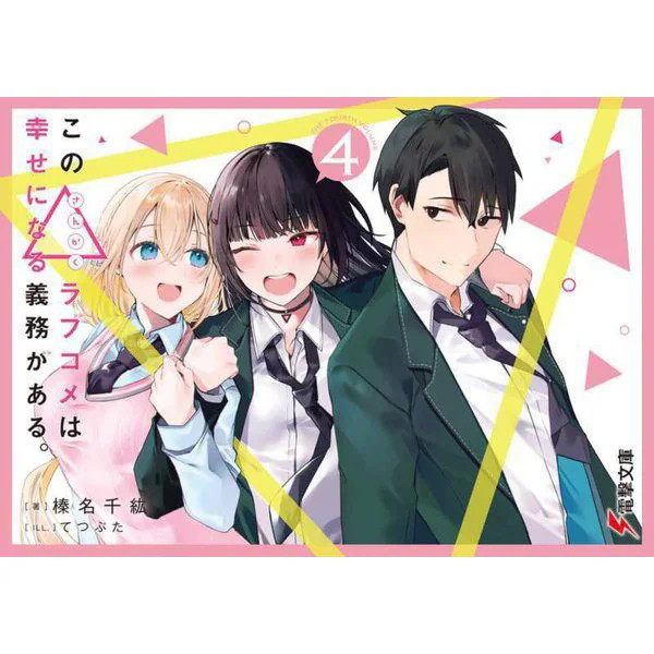 Dengeki Bunko Romantic Comedy Book Novel Excellent For Ages 14+
