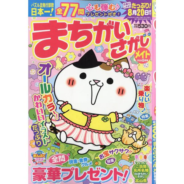 Search Mate May 2026 Magazine Paper Publication Excellent Japan Import