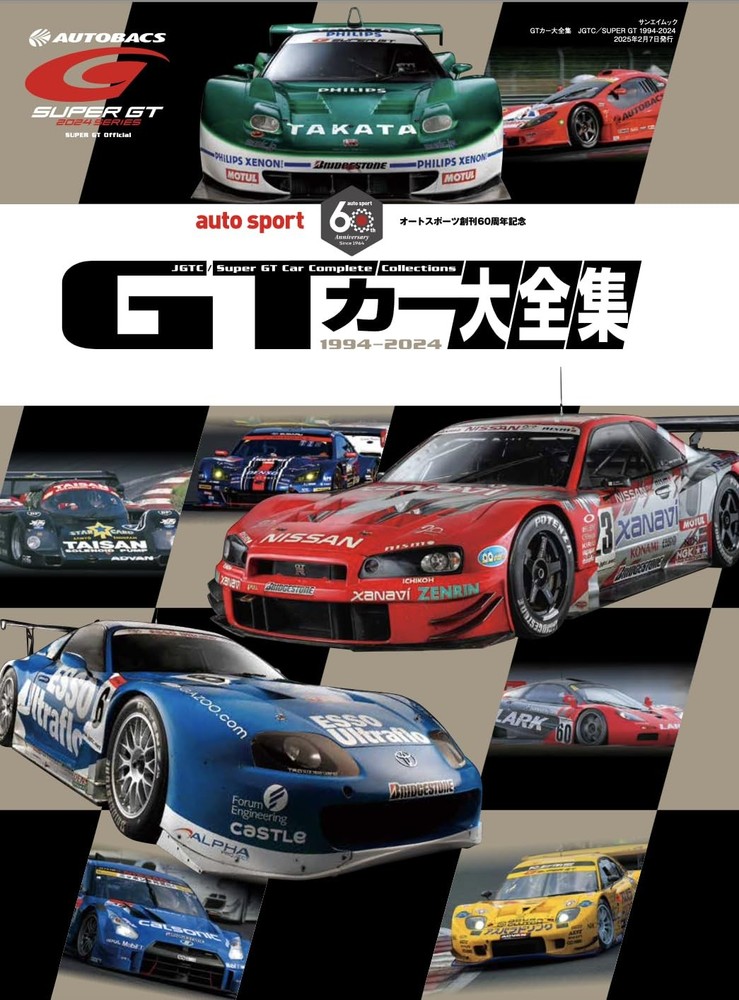 GT Car Encyclopedia: JGTC/SUPER GT 1994-2024 (Sanei Mook) book form JP
