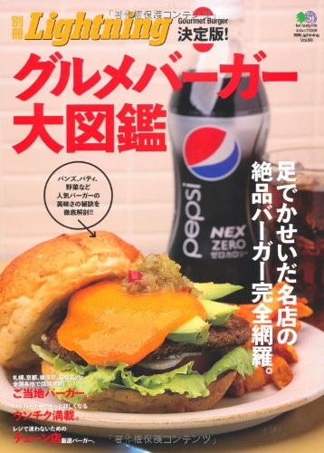 Bessatsu Lighthing 90 Gourmet Burger Encyclopedia Book Men's Fas... book form JP