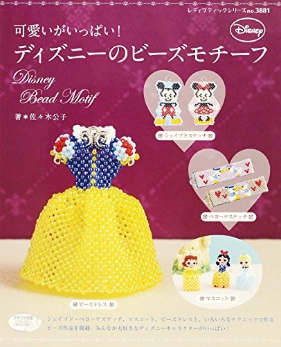 Many Kawaii! Disney Bead Motif - Dress Japanese Beads Craft Book... book form JP