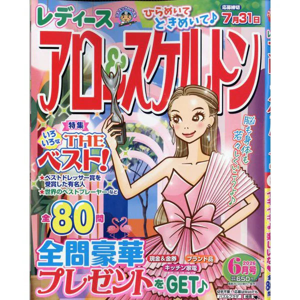 Arrow Skeleton June 2026 Magazine Physical Printed Book Excellent Japan Import