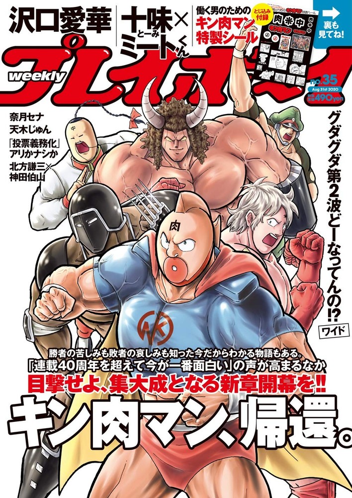 weekly playboy August 31, 2020 [magazine] book form JP