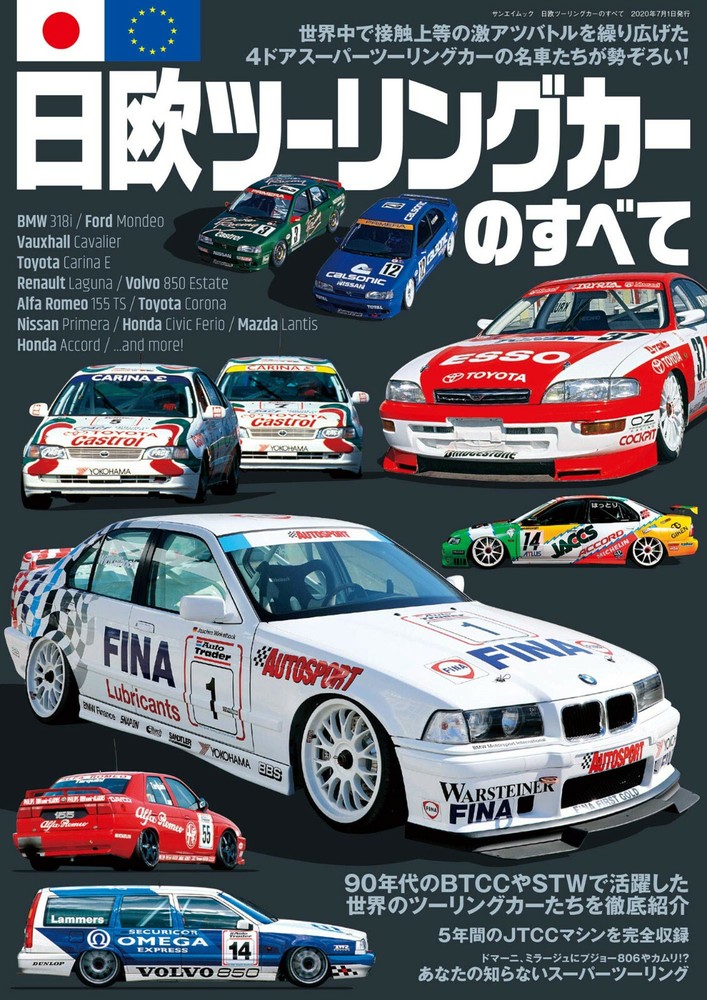 [BOOK] All about Japane & Europe Touring Car BTCC STW JTCC BMW 318i Hoda Civic