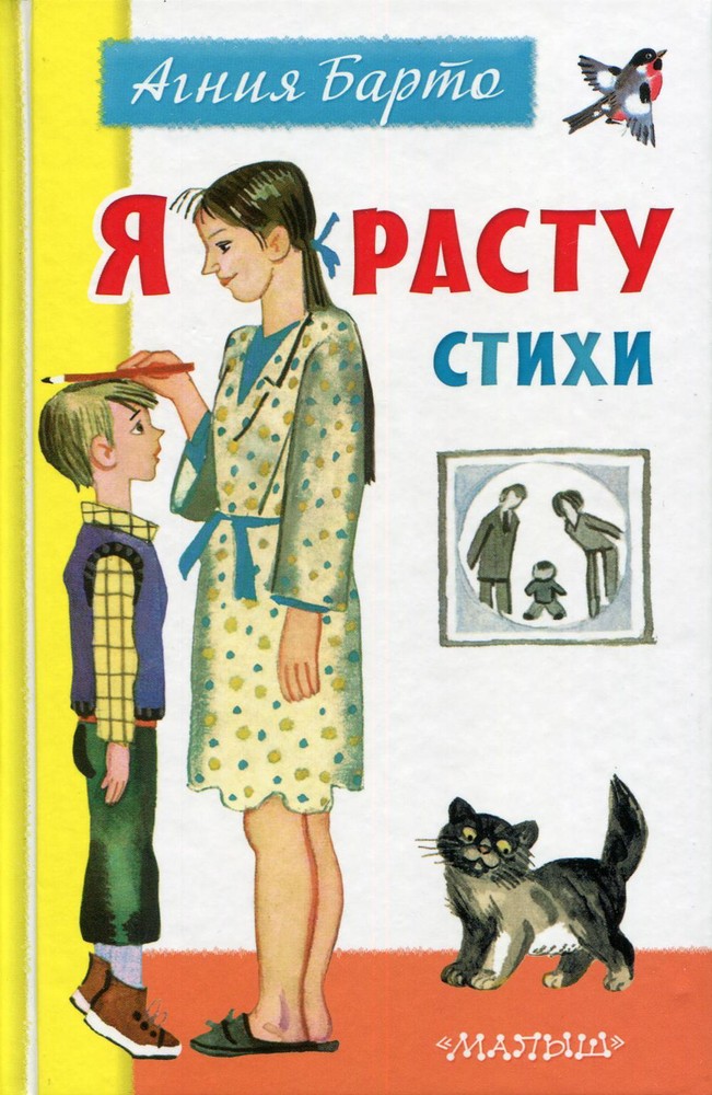 Я расту: стихи для вдохновения и роста