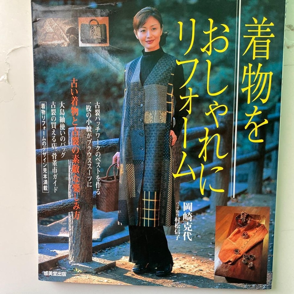 Kimono Stylish Reform Patterns Book by Katsuyo Okazaki 2000s Seibido