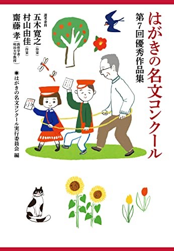 NHK Publishing Hagaki Meibun Contest 7th Collection Book