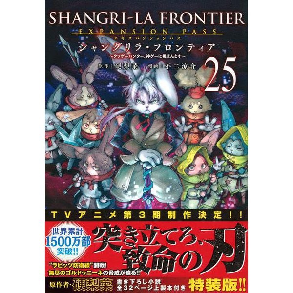 Shangri-La Frontier Expansion Pass 25 Kuso Game Hunter Japan Import Excellent