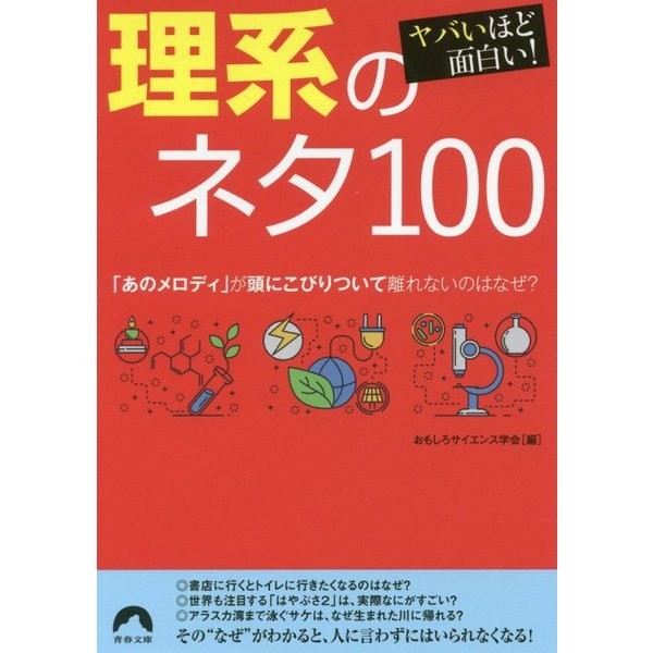 Funny Science Topics 100 Seishun Bunko Paperback Japan