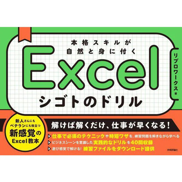 Excel Work Drills Hardcover Business Skills Practice For Ages 14+