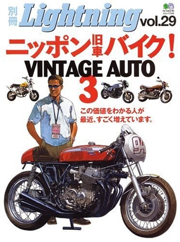 Bessatsu Lightning 29 Vintage Auto 3 Book Japanese Men's Fashion... book form JP