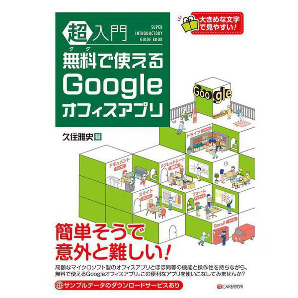 Google Office App Softcover Free Office Productivity For Ages 14+