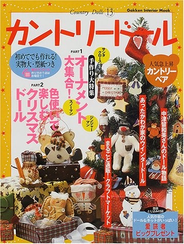 Country Dolls No.13 2000 Japanese Handmade Craft Pattern Book Japan book form JP