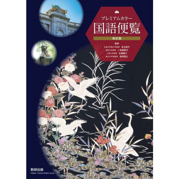 Premium Color Japanese Language Handbook 2023 No. Tankobon Japan