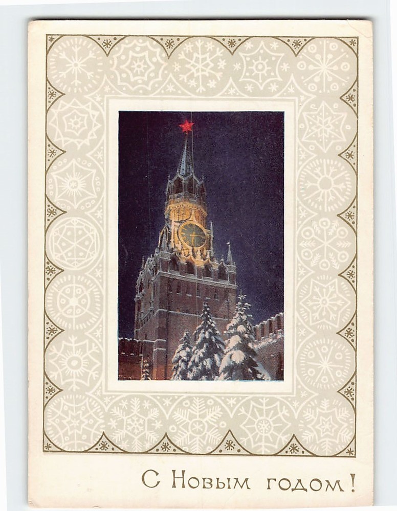 Postcard Spasskaya Tower of the Moscow Kremlin Russia