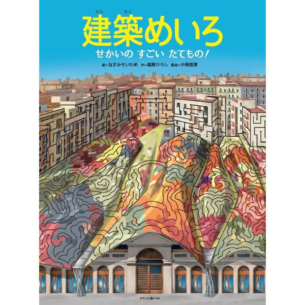 Architecture Color - Amazing Buildings in the World Tankobon Japan