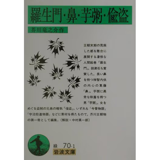 Akutagawa Classic Collection Book Set Fiction Literature Japan Import For Ages 1