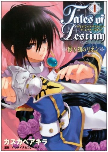 Tales of Destiny Director's Cut - Leo of the Hakanaki Toki (1) (... book form JP