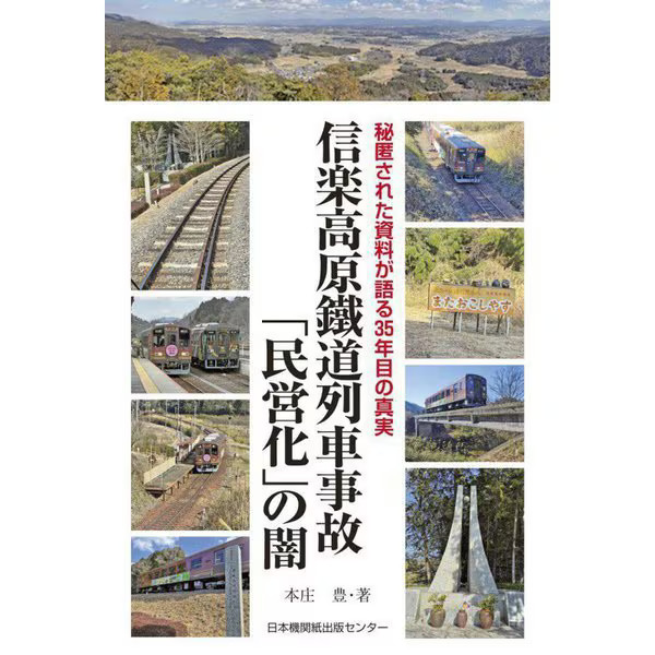 Shigaraki Kogen Railway Privatization Darkness 2023 No.1 Japan