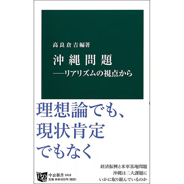 Okinawa Issue From a Realist Perspective 2023 No.1 Japan