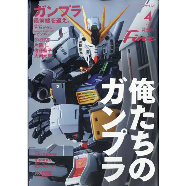Fine April 2026 Issue Magazine Japan Import Excellent