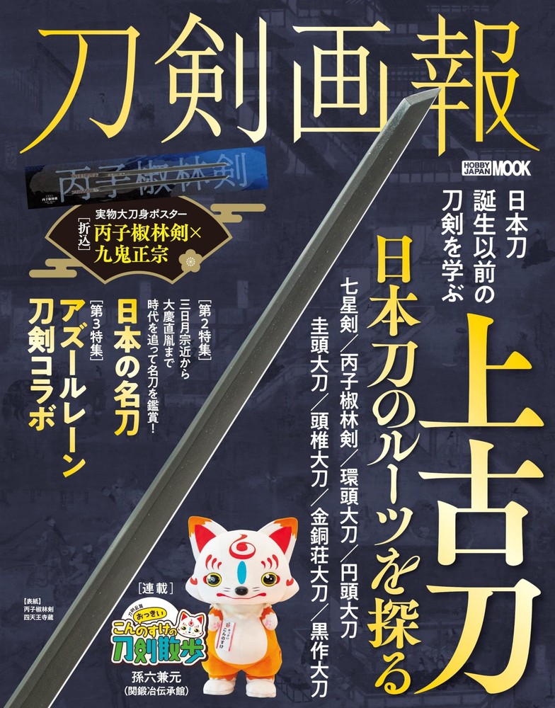 Sword Illustrated Guide: Exploring the Roots of Japanese Swords ... book form JP
