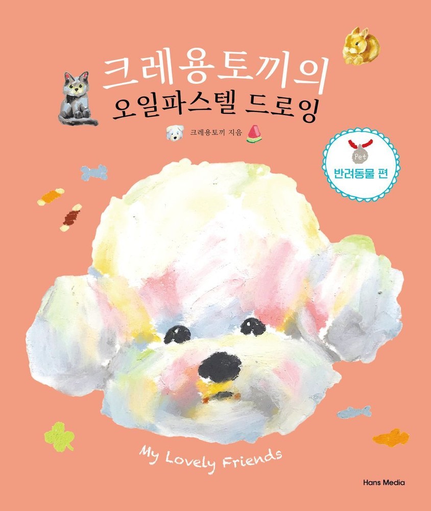 Crayon Rabbit's Oil Pastel Drawing (Pet) Korean book 크레용토끼의 오일파스텔 드로잉 반려동물 편