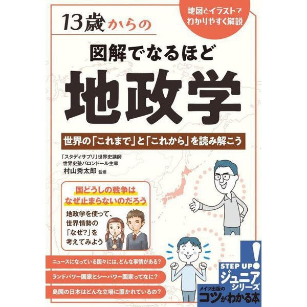 Geopolitics for Ages 13+ Understanding World History and Power Japan