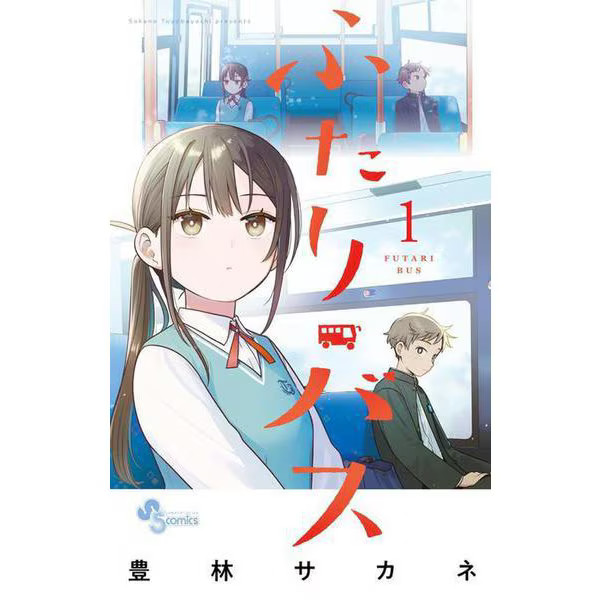 Futari Bus Manga Comic Shonen Sunday Excellent Japan Import