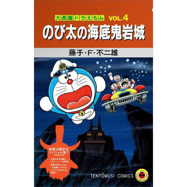 Doraemon Nobita Undersea Oniwa Castle Movie Release Special Book Japan Import