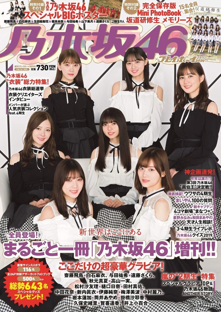 Nogizaka46 x Weekly Playboy 2019 [magazine] book form JP
