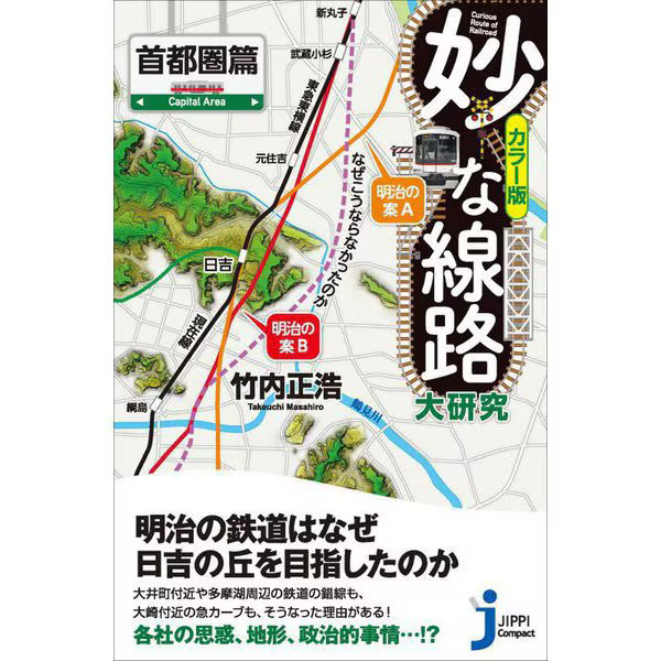 Strange Railways Research Tokyo Metro Edition 2023 No. Japan
