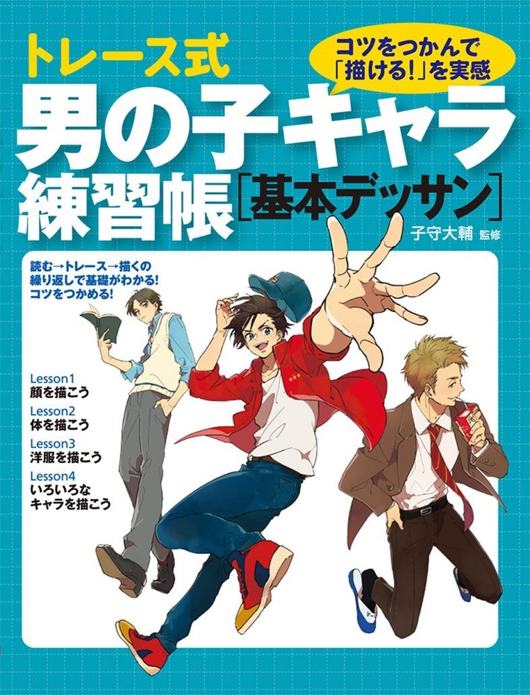 How To Draw Manga Trace Mens Character Practice art Japanese Book
