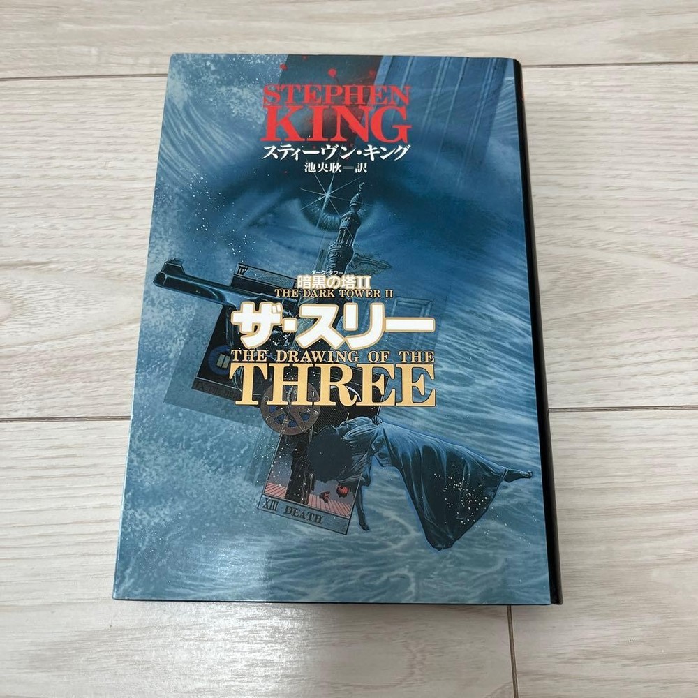 The Dark Tower II The Drawing of the Three Stephen King Hardcover 80s Novel