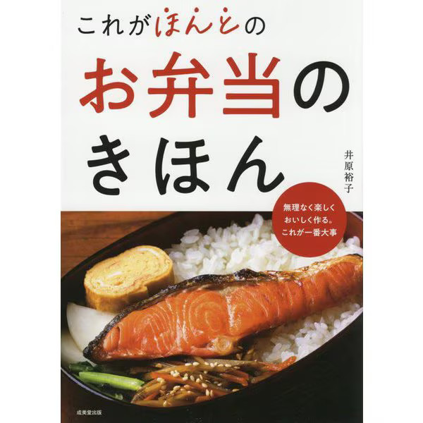 Bento Basics Tankobon 88 Recipes Japanese Cooking Guide Japan