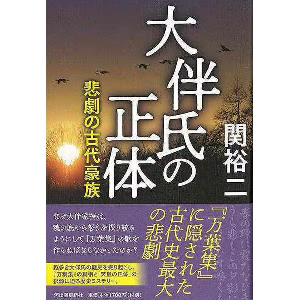 Otomo Clan Ancient History Book 2024 No. Japan