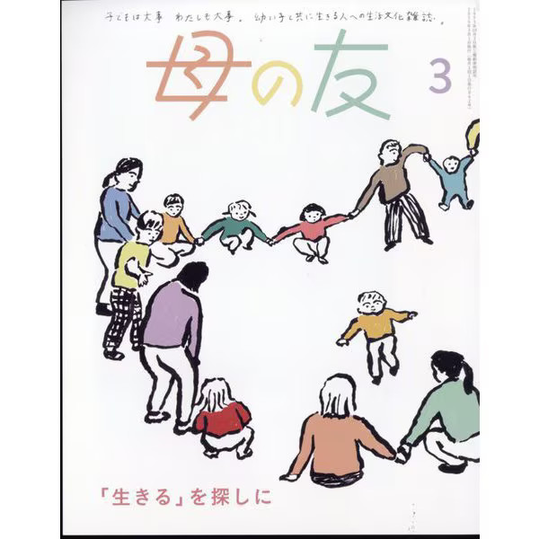 March 2025 Haha no Tomo Magazine Parenting Japan Import Excellent