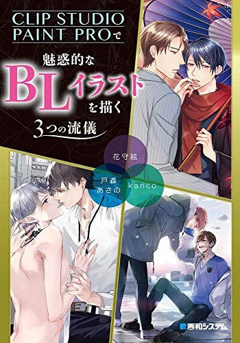 How To Draw Manga BL Yaoi Illustration Technique Book Japan Art ... book form JP